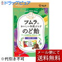 【店内商品2つ購入で使える2％OFFクーポン配布中】【メール便で送料無料 ※定形外発送の場合あり】株式会社ツムラ　ツムラのおいしい和漢ぷらす のど飴 49g（個装紙込み）＜桔梗・甘草＞【ドラッグピュア楽天市場店】【RCP】