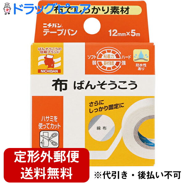 サイズ：12mm×5m【使用方法】はさみを使って適当な長さでカットし、ガーゼや包帯の固定、指先の保護などにお使いください。ガーゼや包帯をしっかりと固定します。【使用上の注意】●してはいけないこと・次の部位には使用しないでください。1．粘膜等2．湿疹、かぶれ、キズぐち●注意1．患部を清潔にして使用してください。2．小児に使用させる場合には、保護者の指導監督のもとに使用させてください。3．皮ふを痛めることがありますので、はがす時は、体毛の流れに沿ってゆっくりはがして下さい。広告文責：株式会社ドラッグピュア神戸市北区鈴蘭台北町1丁目1-11-103TEL:0120-093-849●綿布にゴム系粘着剤を塗布した日本薬局方絆創膏です。●ロール状で、テープのように巻いたテープ絆創膏「テープバン」【特長】・粘着力が非常に高い。・素材強度もあり、保持性・固定性が高い。サイズ：12mm×5m