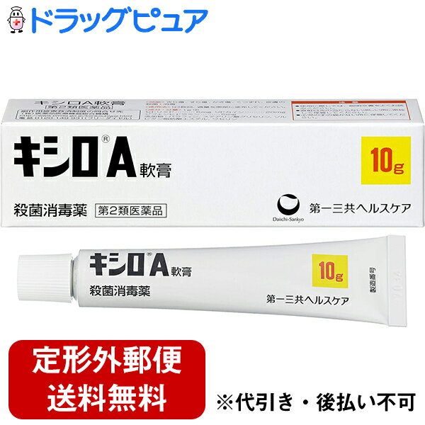 ・キシロA軟膏(第2類医薬品)特徴●患部の痛みをはやくしずめ、かゆみ、はれを抑えます。傷口の化膿による悪化を防ぎます。 ●刺激が少ない油性基剤を使用していますので、傷口を優しく保護します。 効能・効果きり傷、すり傷、かき傷、くつずれ、皮膚の殺菌・消毒 成分1g中の成分は次のとおりです。 セトリミド 5mg リドカイン 20mg ジフェンヒドラミン 5mg 添加物 パラフィン、ステアリン酸グリセリン、ソルビタン脂肪酸エステル、ワセリン 用法・用量1日数回、適量を患部に塗布してください。■使用上の注意相談すること次の人は服用前に医師または薬剤師にご相談ください 医師の治療を受けている人 本人または家族がアレルギー体質の人 薬によりアレルギー症状を起こしたことがある人 患部が広範囲の人 深い傷やひどいやけどの人 次の場合は、直ちに服用を中止し、この文書を持って医師または薬剤師にご相談ください 服用後、次の症状があらわれた場合皮ふ：発疹・発赤、かゆみ、はれ&lt; 5-6日間服用しても症状がよくならない場合 ■保管及び取扱い上の注意(1)直射日光の当たらない涼しい所に密栓して保管してください(2)小児の手の届かない所に保管してください(3)他の容器に入れ替えないでください　　　(誤用の原因になったり、品質が変わる)(4)表示の使用期限を過ぎた製品は使用しないでください ■お問合せ先第一三共ヘルスケア株式会社 お客様相談室郵便番号103-8541東京都中央区日本橋小網町1-8電話 03(6667)3232受付時間 9：00-17：00(土、日、祝日を除く）広告文責：株式会社ドラッグピュア神戸市北区鈴蘭台北町1丁目1-11-103TEL:0120-093-849区分：第2類医薬品文責：登録販売者　松田誠司