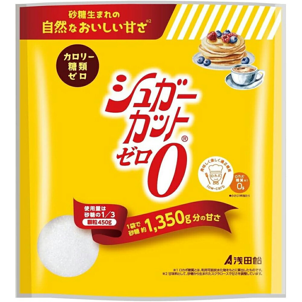 ■製品特徴 「シュガーカットゼロ」はぶどう糖を発酵して得られるエリスリトールと、砂糖から生まれ、砂糖に近い自然な甘味質を有するスクラロースを原料としています。 食事を管理し、カロリーや糖分を制限されている方に適した、カロリーゼロ・糖類ゼロのダイエット甘味料です。 ●カロリーゼロ＆糖類ゼロ カロリーや糖分を制限されている方、ダイエットやウェイトコントロールをされている方に最適です。 ●砂糖生まれの自然な甘さ ぶどう糖を発酵して得られる「エリスリトール」と、砂糖から生まれた自然な甘さの「スクラロース」をバランスよく配合した、砂糖に近いおいしい甘さの甘味料です。 ●使用量は砂糖の1/3 砂糖のかさの1/3を目安にお使いください。（重さの場合も、砂糖の1/3が目安です。） 少量で済むため結晶化もしにくく、おいしく経済的にご使用いただけます。 ●虫歯になりにくい 虫歯菌の栄養源として利用されることはほとんどなく、安心してご使用いただけます。 ■原材料 エリスリトール（国内製造）／甘味料（スクラロース） ■栄養成分表示（100g当たり） エネルギー 0kcal たん白質 0g 脂質 0g 炭水化物 100g 　－糖質 100g 　　－糖類 0g 　－食物繊維 0g 食塩相当量 0g ※本品の糖質は「エリスリトール」「スクラロース」に由来し、砂糖などの一般的な糖質のように利用されることはありません。 糖質が気になる方も安心してお使いいただけます。 【お問い合わせ先】 こちらの商品につきましての質問や相談につきましては、当店（ドラッグピュア）または下記へお願いします。 株式会社浅田飴 電話：03-3953-4044 広告文責：株式会社ドラッグピュア 作成：202309SN 神戸市北区鈴蘭台北町1丁目1-11-103 TEL:0120-093-849 製造販売：株式会社浅田飴 区分：食品・日本製 ■ 関連商品 浅田飴　お取扱い商品 シュガーカット