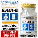 【☆】【第2類医薬品】【本日楽天ポイント5倍相当】【定形外郵便で送料無料】皇漢堂製薬株式会社抗アレルギー錠「クニヒロ」110錠【ドラッグピュア楽天市場店】【TK...