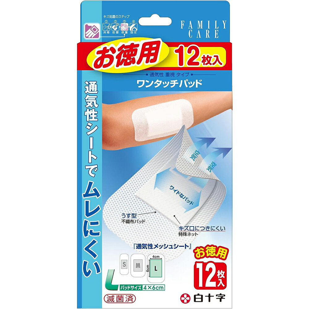 【本日楽天ポイント5倍相当】白十字株式会社FC ワンタッチパッドお徳用 Lサイズ 12枚入【北海道・沖縄は別途送料必要】