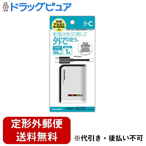 ■製品特徴単3形アルカリ乾電池4本使用するスマートフォン用充電器。本製品またはパソコンのUSB-Aポートから、スマートフォンの充電ができる2WAY充電器。長さ90cmの充電用ケーブル付属で、充電しながらの通話に便利。〈製品仕様〉・サイズ ： 約W33×H64×D45mm・質量 ： 約130g(電池フタ・乾電池含む)・ケーブル長 ： 約90cm・入力定格 : DC3.0×2・出力定格 : DC5V/1A■内容量1セット■原材料（本体ケース・電池フタ）ABS, （LEDレンズ）PC, （USBコネクタケース・USB Type-Cコネクタケース・ケーブル）PVC■注意事項※仕様および外観は、性能改良のため予告なく変更することがあります。【お問い合わせ先】こちらの商品につきましての質問や相談は、当店(ドラッグピュア）または下記へお願いします。多摩電子工業株式会社〒215-0033　神奈川県川崎市麻生区栗木2丁目6番18号電話：044-543-8884受付時間：受付時間　月～金　09:00より18:00まで　※土日・祝日・夏季休業中・年末年始を除きます広告文責：株式会社ドラッグピュア作成：202311AY神戸市北区鈴蘭台北町1丁目1-11-103TEL:0120-093-849製造販売：多摩電子工業株式会社区分：日用品文責：登録販売者 松田誠司■ 関連商品充電器関連商品モバイルバッテリー関連商品多摩電子工業株式会社お取り扱い商品