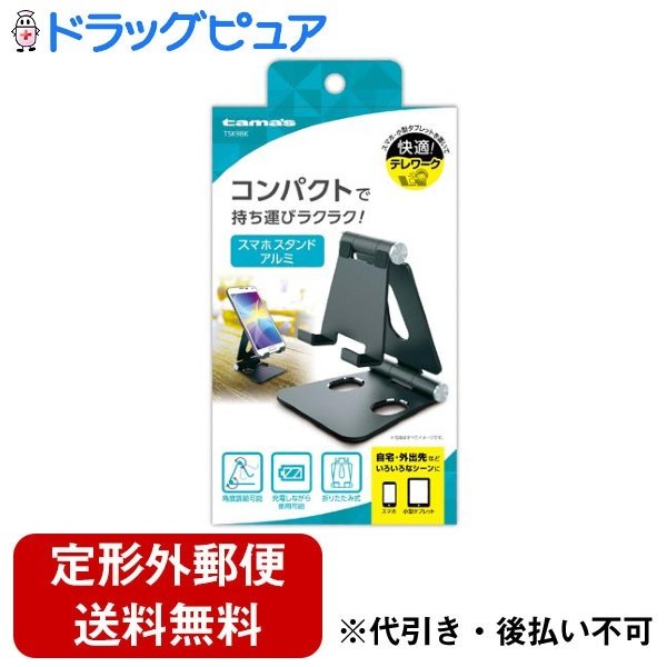 多摩電子工業株式会社スマホ用コンパクトスタンド　アルミ　TSK98K 約66g