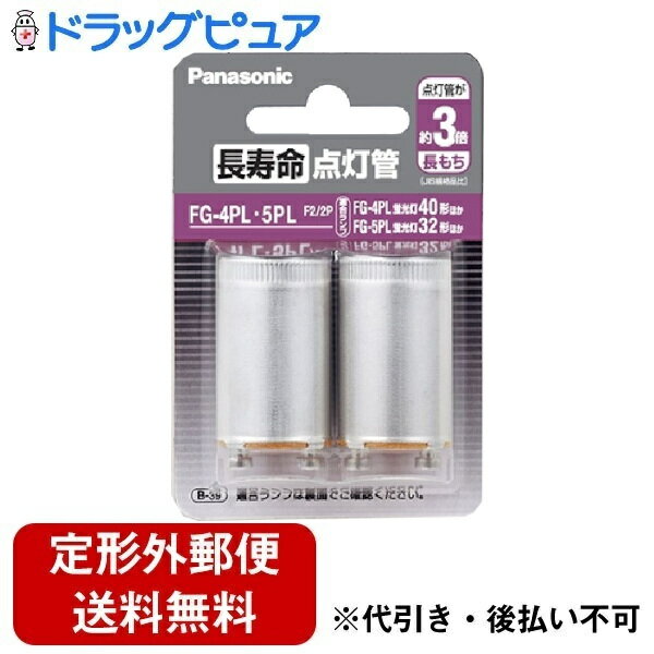 【本日楽天ポイント5倍相当】【定形外郵便で送料無料でお届け】パナソニックマーケティングジャパン株式会社長寿命点灯管　FG4PL5PLF22P 2個セット【ドラッグピュア楽天市場店】【TK120】 1