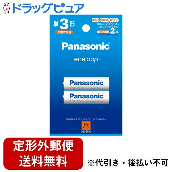 ■製品特徴・電池容量アップでさらに長もち。容量：min.2000mAh・自然放電が少ないので、充電しておけば1年後約90%、10年後でも約70％の容量維持・低温特性にすぐれ、マイナス20度の寒い場所でも性能発揮。使用温度範囲：-20℃~50℃■内容量2本パック■使用方法◎充電には当社エネループ対応充電器を使用し、充電器の取扱説明書に従って正しく充電してください。◎2本以上使用するときは劣化防止のため同時充電・同時使用をしてください。また、ご使用の際は同一品番をご用意いただき他の品番の充電池や乾電池と混ぜて機器に使用しないでください。◎電池を長持ちさせるため、使い切る前に充電してください。◎満充電にしても使用できる時間が短くなった時が電池の寿命です。◎機器により使用できないことがあります。その場合は、機器の取扱説明書をご確認ください。■注意事項●+と- を逆に入れない。●対応充電器以外で充電しない。●他の品番の充電池や乾電池を混用して機器に使用しないでください。●電池から漏れた液が目に入ったときは、失明の原因になるので、こすらずにきれいな水で充分洗い流し、ただちに眼科医の治療を受けること。●危険なので+と-に金属物を接触させない。また金属製の物と一緒に保管しない。●電池から液漏れや電池の変色・変形など電池の異常に気付いたときは使用しないでください。【お問い合わせ先】こちらの商品につきましての質問や相談は、当店(ドラッグピュア）または下記へお願いします。パナソニック エナジー株式会社〒570-8511 大阪府守口市松下町1番1号電話：0120-878-698受付時間：月〜土曜日 9:00〜18:00（祝日・正月三が日を除く）広告文責：株式会社ドラッグピュア作成：202309AY神戸市北区鈴蘭台北町1丁目1-11-103TEL:0120-093-849製造販売：パナソニック エナジー株式会社区分：日用品文責：登録販売者 松田誠司■ 関連商品充電池関連商品パナソニック エナジー株式会社お取り扱い商品