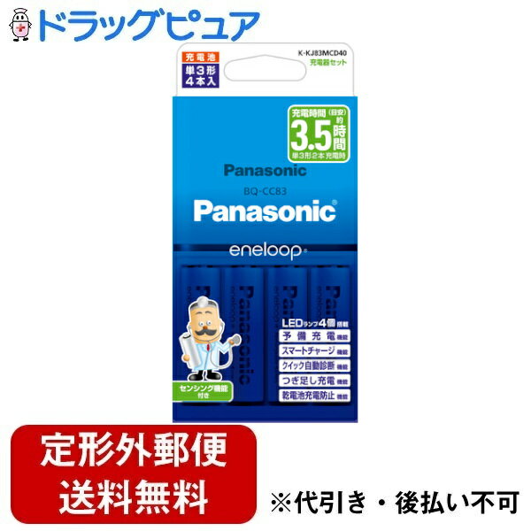 ■製品特徴(充電池)十分なくり返し回数に加え、より大きな容量を備えた、バランスのすぐれた単3形エネループ｢スタンダードモデル BK-3MCD｣の4本セット「電池容量アップ※1でさらに長もち」(充電器)●電池を充電器に装填直後、電圧を自動診断し、1本ごとに最適な充電を行なう「センシング機能」搭載●充電中の電池の電圧、電池温度を検知するスマートチャージ機能を搭載。充電しすぎのムダを省いて充電時間も短縮※2●エネループ、充電式エボルタの両方の充電池に対応した｢充電器 BQ-CC83｣のセット●海外対応 (AC 100V-240V / 50Hz-60Hzに対応)※3(充電時間)単3形×2本を約3.5時間で充電可能※4※5単4形×2本を約2時間で充電可能※5※6※1 従来品BK-3MCCと比べて※2 使用環境や周囲温度によって充電時間は異なります。電池の状態によってはスマートチャージ機能が働かない場合があります※3 コンセントの形状は、国・地域によって異なりますので、別途プラグアダプターが必要となる場合がございます※4 スタンダードモデル(BK-3MCD、BK-3MLE)充電時※5 3～4本充電時は2本の場合の約2倍の充電時間となります※6 スタンダードモデル(BK-4MCD、BK-4MLE)充電時■内容量1セット■使用方法◎充電には付属のエネループ対応充電器を使用して正しく充電してください。◎2本以上使用するときは劣化防止のため同時充電・同時使用をしてください。また、ご使用の際は同一品番をご用意いただき他の品番の充電池や乾電池と混ぜて機器に使用しないでください。◎電池を長持ちさせるため、使い切る前に充電してください。◎満充電にしても使用できる時間が短くなった時が電池の寿命です。◎機器により使用できないことがあります。その場合は、機器の取扱説明書をご確認ください。■注意事項●+と- を逆に入れない。●対応充電器以外で充電しない。●他の品番の充電池や乾電池を混用して機器に使用しないでください。●電池から漏れた液が目に入ったときは、失明の原因になるので、こすらずにきれいな水で充分洗い流し、ただちに眼科医の治療を受けること。●危険なので+と-に金属物を接触させない。また金属製の物と一緒に保管しない。●電池から液漏れや電池の変色・変形など電池の異常に気付いたときは使用しないでください。【お問い合わせ先】こちらの商品につきましての質問や相談は、当店(ドラッグピュア）または下記へお願いします。パナソニック エナジー株式会社〒570-8511 大阪府守口市松下町1番1号電話：0120-878-698受付時間：月～土曜日 9:00～18:00（祝日・正月三が日を除く）広告文責：株式会社ドラッグピュア作成：202309AY神戸市北区鈴蘭台北町1丁目1-11-103TEL:0120-093-849製造販売：パナソニック エナジー株式会社区分：日用品・充電池：日本製 充電器：中国製文責：登録販売者 松田誠司■ 関連商品充電池関連商品パナソニック エナジー株式会社お取り扱い商品