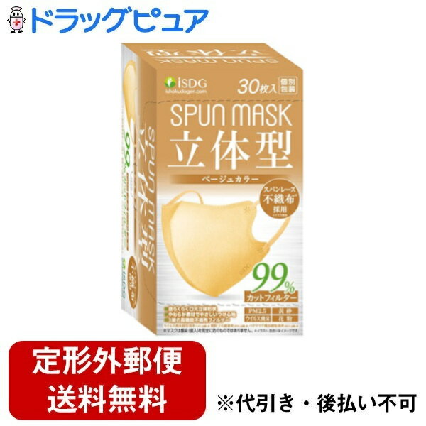 ■製品特徴不織布×カラーの“ありそうでなかった”マスク！マスクが必需品となっている今におすすめ！ウイルス飛沫、花粉等のカットだけでなく、ファッション性を兼ね備えたカラーの立体型不織布マスクです。3層の不織布でしっかりガード。息らくらく立体形状。やわらかい平ゴムを採用し、耳が痛くなりにくい。口元やわらか素材。箱型タイプ。■内容量30枚■原材料マスク表地：ポリエステルマスク裏地・フィルター：ポリプロピレン耳ゴム：ナイロン・ポリエステル・ポリウレタン■使用方法●マスクの上下を確認して、左右に広げます。●耳ゴム部分を伸ばし、マスクを両耳にかけます。●マスクの位を調整し、隙間がないよう着用してください。■注意事項マスクは感染（侵入）を完全に防ぐものではありません。【お問い合わせ先】こちらの商品につきましての質問や相談は、当店(ドラッグピュア）または下記へお願いします。株式会社医食同源ドットコム〒336-0027 埼玉県さいたま市南区沼影1丁目10番1号 ラムザタワー7階電話：0120-149-220広告文責：株式会社ドラッグピュア作成：202311AY神戸市北区鈴蘭台北町1丁目1-11-103TEL:0120-093-849製造販売：株式会社医食同源ドットコム区分：日用品文責：登録販売者 松田誠司■ 関連商品マスク関連商品株式会社医食同源ドットコムお取り扱い商品