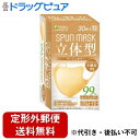 【本日楽天ポイント5倍相当】【定形外郵便で送料無料でお届け】株式会社医食同源ドットコムSPUN MASK 立体型スパンレース不織布カラーマスク(ベージュ) 30枚【ドラッグピュア楽天市場店】【TK450】
