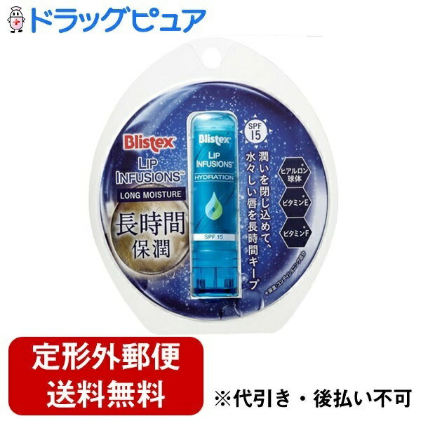 ピルボックスジャパン株式会社ブリステックス リップインフュージョン ロングモイスチャー 3.7g