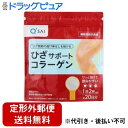【3%OFFクーポン 5/23 20:00〜5/27 01:59迄】【定形外郵便で送料無料でお届け】キューサイ株式会社ひざサポートコラーゲン 100g【ドラッグピュア楽天市場店】【TK390】(4)