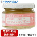 【2%OFFクーポン配布中 対象商品限定】【定形外郵便で送料無料でお届け】株式会社味千汐路有機まるごとベビーフード 小松菜たっぷり炊き込みごはん 100g【ドラ...