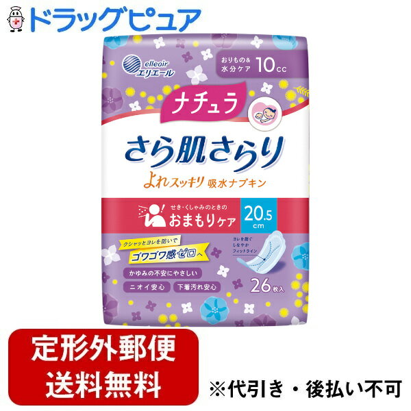 ■製品特徴【せき・くしゃみのときのおまもりケア】●ズレ・ヨレ防止機能で体の動きに合わせて理想のカタチをキープ。ズレ安心、ヨレ安心。●表面に水分を残さず、さらっとした肌ざわり。かゆみの不安にやさしい。●緑茶成分配合。アンモニア臭と汗臭をダブル消臭。ニオイ安心。●全面通気性バックシートでムレ軽減。ナチュラは全ての人が気持ちのよい排泄ができる社会づくりを目指した、日本コンチネンス協会の「コンチネンスケアマーク」の普及活動に賛同しています。コンチネンスケアとは、誰にでもおこりうる排泄トラブルに対し、「予防・治療・ケア」の観点から、「すべての人が気持ちよく排泄できるための取り組み」のことです。■内容量26枚入■原材料表面材：ポリエステル／ポリエチレン■注意事項・お肌に合わない時は医師に相談してください。使用後、トイレに流さないでください。使用後は適切な廃棄をこころがけましょう。開封後は、ほこりや虫等が入り込まないよう、衛生的に保管してください。【お問い合わせ先】こちらの商品につきましての質問や相談は、当店(ドラッグピュア）または下記へお願いします。大王製紙株式会社〒102-0071 東京都千代田区富士見2丁目10番2号 飯田橋グラン・ブルーム電話：03-6856-7500広告文責：株式会社ドラッグピュア作成：202309AY神戸市北区鈴蘭台北町1丁目1-11-103TEL:0120-093-849製造販売：大王製紙株式会社区分：日用品文責：登録販売者 松田誠司■ 関連商品吸水ケア関連商品軽失禁関連商品大王製紙株式会社お取り扱い商品