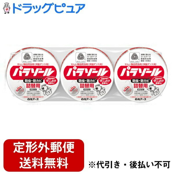 【本日楽天ポイント5倍相当】【定形外郵便で送料無料でお届け】白元アース株式会社洋服ダンス用パラゾール詰替 108g×3個入【ドラッグピュア楽天市場店】【TK510】