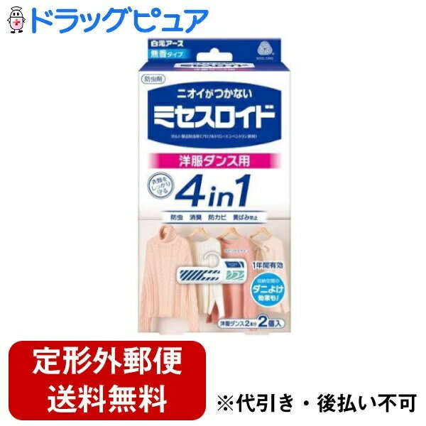 ■製品特徴衣類にニオイがつかない無香タイプの防虫剤。衣類をしっかり守る4つの機能付き。収納空間のダニよけ効果も。洋服ダンス2本分。1年間有効です。※防虫・消臭・防カビ・黄ばみ防止●せんいの防虫に加え、気になるダニを収納空間内に寄せつけにくくします。（ピレスロイドの効果）※収納空間内に屋内塵性ダニを寄せつけにくくする効果を確認しています。マダニやイエダニを対象とした製品ではありません。●金糸、銀糸、ラメ加工製品、ボタン類（金属、プラスチック製品）などにも安心して使えます。●和服、毛皮等の皮革製衣類にも使えます。☆収納の前に・衣類の汚れをきちんと落としてください。・衣類をよく乾燥させてください。・クリーニングのカバー等は外してください。■内容量2個入■原材料●プロフルトリン、エンペントリン（ピレスロイド系）●フェノール系防カビ剤（防カビ成分）●鉱物系吸着剤（消臭成分、黄ばみ防止成分）■使用方法袋から取り出し、洋服ダンス1本につき1個吊り下げてください。（標準使用量：500L）（収納空間の真ん中に吊るすと効果的です。）●〈おとりかえください〉の白い文字が出たら、新しい『ミセスロイド』に取り替えてください。■注意事項●パッケージに記載されている使用量を守ってご使用ください。●衣類の入れ替えをする時は、部屋の換気を行ってください。●幼児の手のとどく所に置かないでください。●タンス等の密閉性のある直射日光の当たらない収納空間で使ってください。●本品は食べられません。万が一食べた時には医師に相談ください。●誤食等の対応のため、商品の使用中は製品の箱を保管してください。●用途以外には使用しないでください。【お問い合わせ先】こちらの商品につきましての質問や相談は、当店(ドラッグピュア）または下記へお願いします。白元アース株式会社〒110-0015 東京都台東区東上野2-21-14電話：03-5681-7691受付時間：月曜〜金曜（祝祭日を除く午前9:00〜午後5:00）広告文責：株式会社ドラッグピュア作成：202309AY神戸市北区鈴蘭台北町1丁目1-11-103TEL:0120-093-849製造販売：白元アース株式会社区分：日用品文責：登録販売者 松田誠司■ 関連商品防虫剤関連商品タンス関連商品白元アース株式会社お取り扱い商品