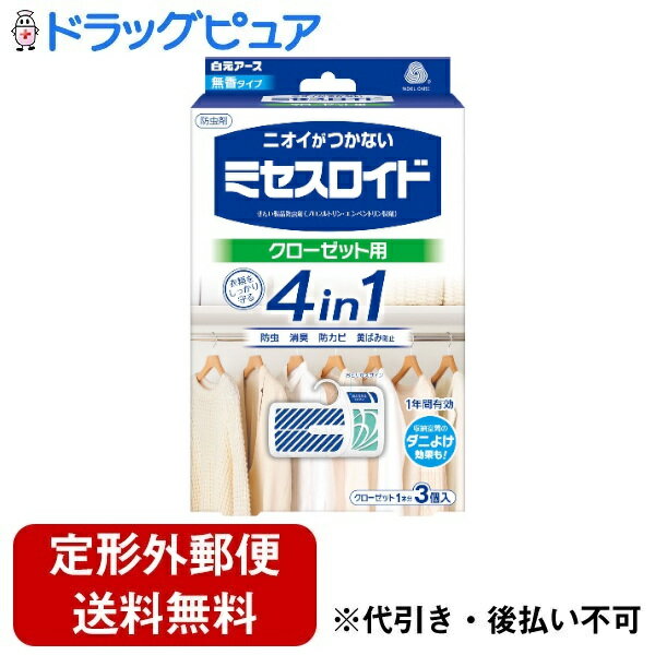 ■製品特徴衣類にニオイがつかない無香タイプの防虫剤。衣類をしっかり守る4つの機能付き。収納空間のダニよけ効果も。洋服ダンス2本分。1年間有効です。※防虫・消臭・防カビ・黄ばみ防止●せんいの防虫に加え、気になるダニを収納空間内に寄せつけにくくします。（ピレスロイドの効果）※収納空間内に屋内塵性ダニを寄せつけにくくする効果を確認しています。マダニやイエダニを対象とした製品ではありません。●金糸、銀糸、ラメ加工製品、ボタン類（金属、プラスチック製品）などにも安心して使えます。●和服、毛皮等の皮革製衣類にも使えます。☆収納の前に・衣類の汚れをきちんと落としてください。・衣類をよく乾燥させてください。・クリーニングのカバー等は外してください。■内容量3個入■原材料●プロフルトリン、エンペントリン（ピレスロイド系）●フェノール系防カビ剤（防カビ成分）●鉱物系吸着剤（消臭成分、黄ばみ防止成分）■使用方法袋から取り出し、クローゼット（容量2,400Lの場合）のパイプに3個吊り下げてください。（収納空間で等間隔に吊るすと効果的です。）〈おとりかえください〉の白い文字が出たら、新しい『ミセスロイド』に取り替えください。■注意事項●パッケージに記載されている使用量を守ってご使用ください。●衣類の入れ替えをする時は、部屋の換気を行ってください。●幼児の手のとどく所に置かないでください。●クローゼット等の密閉性のある直射日光の当たらない収納空間で使ってください。●本品は食べられません。万が一食べた時には医師に相談ください。●誤食等の対応のため、商品の使用中は製品の箱を保管してください。●用途以外には使用しないでください。【お問い合わせ先】こちらの商品につきましての質問や相談は、当店(ドラッグピュア）または下記へお願いします。白元アース株式会社〒110-0015 東京都台東区東上野2-21-14電話：03-5681-7691受付時間：月曜〜金曜（祝祭日を除く午前9:00〜午後5:00）広告文責：株式会社ドラッグピュア作成：202309AY神戸市北区鈴蘭台北町1丁目1-11-103TEL:0120-093-849製造販売：白元アース株式会社区分：日用品文責：登録販売者 松田誠司■ 関連商品防虫剤関連商品クローゼット関連商品白元アース株式会社お取り扱い商品