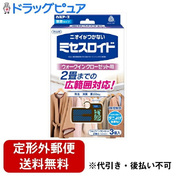 【本日楽天ポイント5倍相当】【定形外郵便で送料無料でお届け】白元アース株式会社ミセスロイド ウォークインクローゼット用　1年防虫 3個入【ドラッグピュア楽天市場店】【TK350】