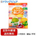 【2%OFFクーポン配布中 対象商品限定】【定形外郵便で送料無料でお届け】ピジョン株式会社レンジで蒸しパン(4種×2個) 8個入り【ドラッグピュア楽天市場店】【...