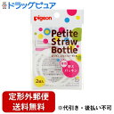 【本日楽天ポイント5倍相当】【定形外郵便で送料無料でお届け】ピジョン株式会社ぷちストローボトル　専用替えパッキン 2個入【ドラッグピュア楽天市場店】【TK120】