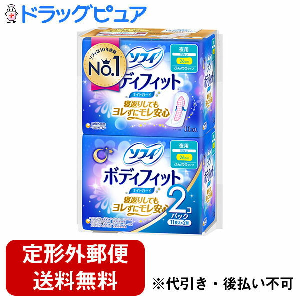 ユニ・チャーム株式会社ソフィ ボディフィット ナイトガード 夜用 羽なし 26cm 22枚（11枚×2個）