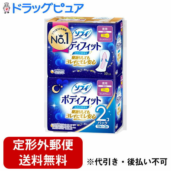 ユニ・チャーム株式会社ソフィ　ボディフィットスーパーナイトガード夜用　羽なし29cm 20枚（10枚×2個）