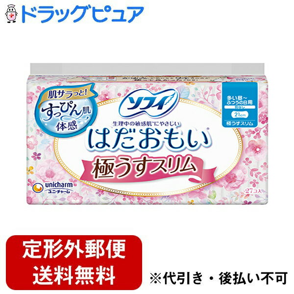 【2％OFFクーポン配布中 対象商品限定】【定形外郵便で送料無料でお届け】ユニ・チャーム株式会社ソフ..