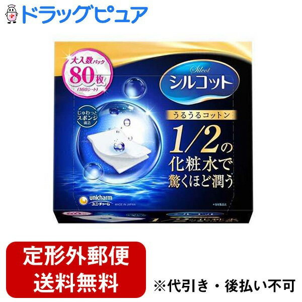 【本日楽天ポイント5倍相当】【定形外郵便で送料無料でお届け】ユニ・チャーム株式会社シルコット うるうるコットン 80枚【ドラッグピュア楽天市場店】【RCP】【TK220】