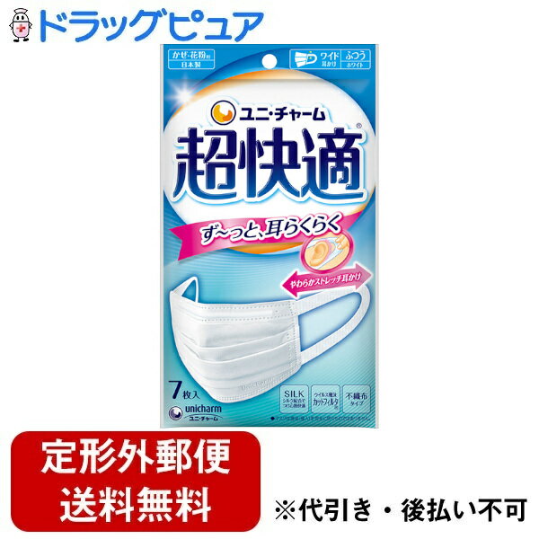 ■製品特徴1.「シルクタッチフィルタ」と「やわらかストレッチ耳かけ」でつけ心地快適。本物シルク配合の 「シルクタッチフィルタ」で、ゴワゴワせずにつけ心地快適。「やわらかストレッチ耳かけ」で長時間つけても痛くない！2.「ウイルス飛沫カットフィルタ」でしっかりブロック！ウイルス飛沫、花粉の侵入を防ぎます。PM2.5にも安心。3.「全方位フィット構造」でスキマを作りにくい！「ノーズフィット」搭載でしっかりフィット。4.「通気フィルタ」で 息ラクラク！■内容量7枚■原材料＜本体・フィルタ部＞ポリオレフィン＜耳かけ部＞ポリオレフィン・ポリウレタン＜ノーズフィット部＞ポリオレフィン＜色調＞白＜包装材の材質＞ポリプロピレン■使用方法・機能性の維持、衛生面から、1日1枚のご使用をお勧めします。1.仮止めをはずします。2.マスク下部のアルファベットが正しく読める面を表側にしてください。耳かけを引っ張りながら、マスクを耳にかけます。3.「ノーズフィット」を鼻の形に合わせてフィットさせます。プリーツの折り目を縦に伸ばしてマスクを広げます。■注意事項＜使用上の注意＞・個人差により、眼鏡が曇る場合がありますので、運転の際などは十分にご注意ください。・本品は使いきり商品です。洗濯による再使用はできません。・耳かけを引っ張りすぎると、ゆるくなることがあります。・本品は有害な粉塵やガス等の発生する場所でのご使用はできません。・肌に異常がある場合は、使用しないでください。・万一、肌にかゆみ・かぶれ・しめつけや擦れによる異常があらわれた場合は、直ちにご使用をやめ、医師にご相談ください。・万一、臭いにより気分が悪くなった場合は、ご使用をおやめください。・お子様の睡眠時のご使用は、安全性を考慮し、お控えください。・乳幼児の手の届かない所に保管してください。・高温多湿な場所、直射日光の当たる場所での保管は避けてください。・火気のそばでのご使用はおやめください。　　　　　　　　　　【お問い合わせ先】こちらの商品につきましての質問や相談は、当店(ドラッグピュア）または下記へお願いします。ユニ・チャーム株式会社〒799-0111　愛媛県四国中央市金生町下分182電話：0120-011-529受付時間：月〜金曜日（祝日除く）　9:30〜17:00広告文責：株式会社ドラッグピュア作成：202310AY神戸市北区鈴蘭台北町1丁目1-11-103TEL:0120-093-849製造販売：ユニ・チャーム株式会社区分：日用品文責：登録販売者 松田誠司■ 関連商品マスク関連商品プリーツタイプ関連商品ユニ・チャーム株式会社お取り扱い商品