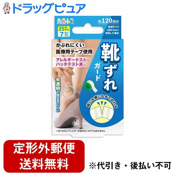 【本日楽天ポイント5倍相当】【定形外郵便で送料無料でお届け】株式会社ミノウラ足指小町　靴ずれガー..