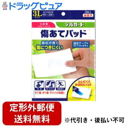 【2％OFFクーポン配布中 対象商品限定】【定形外郵便で送料無料でお届け】阿蘇製薬株式会社デルガード 傷あてパッド　3L【一般医療機器】 3枚入【ドラッグピュア楽天市場店】【TK120】