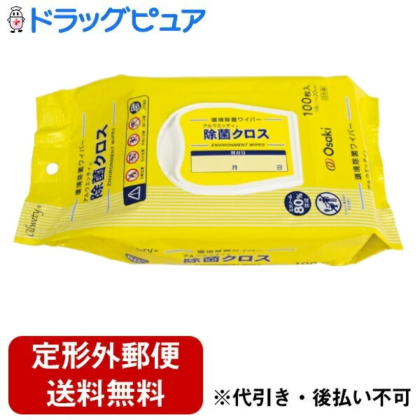 【3％OFFクーポン 5/9 20:00～5/16 01:59迄】【定形外郵便で送料無料でお届け】オオサキメディカル株式会社アルウエッティ除菌クロス ピロータイプ　14cm×20cmタイプ 100枚【ドラッグピュア楽天市場店】【TK510】 1