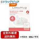 【本日楽天ポイント5倍相当】【定形外郵便で送料無料でお届け】コンビ株式会社ラクマグ はじめてストロー 240用 スペアストロー 1個【ドラッグピュア楽天市場店】【TK200】