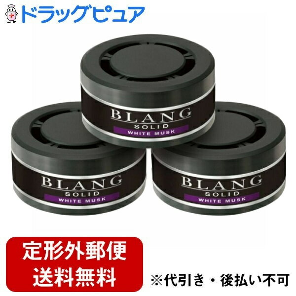 【本日楽天ポイント5倍相当】【定形外郵便で送料無料でお届け】株式会社カーメイトG21T ブラング ソリッド詰め替え 3P ホワイトムスク 60g×3個セット【ドラッグピュア楽天市場店】【TK510】