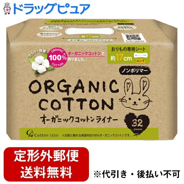 【2％OFFクーポン配布中 対象商品限定】【定形外郵便で送料無料でお届け】コットン・ラボ株式会社オー..