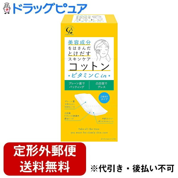 【本日楽天ポイント5倍相当】【定形外郵便で送料無料でお届け】コットン・ラボ株式会社美容成分をはさんだとけだすスキンケアコットン ビタミンC in 50枚【ドラッグピュア楽天市場店】【TK220】