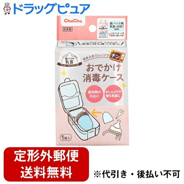 【本日楽天ポイント5倍相当】【定形外郵便で送料無料でお届け】ジェクス株式会社チュチュ　おでかけ消毒ケ ...