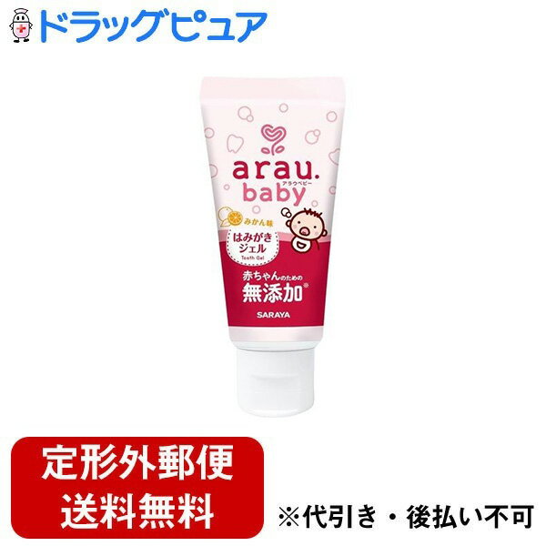 ■製品特徴乳歯が生えたその時からお使いいただける、赤ちゃんのための無添加はみがきジェル。気になる研磨剤や発泡剤不使用なうえ、食品用原料から作られているので、口をすすぐことのできない赤ちゃんに安心してお使いいただけます。みかん味（天然精油100％）なので嫌がることがなく、歯みがきの習慣づけにもぴったり。「無添加・食品用原料」で赤ちゃんに安心。石油系合成界面活性剤、防腐剤、保存剤、合成香料、着色料、シリコン、研磨剤、発泡剤は無添加です。■内容量35g■原材料〈溶剤〉水〈湿潤剤〉ソルビトール、グリセリン、PG〈甘味剤〉キシリトール〈pH調整剤〉乳酸Na、クエン酸Na〈増粘剤〉カンテン、キサンタンガム〈矯味剤〉チャ葉エキス〈可溶剤〉ラウリン酸ポリグリセリル-2、ステアリン酸ポリグリセリル-10〈pH調整剤〉乳酸〈着香剤〉香料（みかん味）■使用方法適量を歯ブラシまたはガーゼなどに取り、歯及び歯ぐきをやさしく磨いてください。すすぎができない場合は、ブラッシング後にガーゼなどでふき取ってください。■注意事項〈使用上の注意〉 ・食品ではないので食べない。・本品の成分によりアレルギーを発現したことのある人は使用しない。・傷など、口中や唇に異常があるときは使用しない。・使用中や使用後に、赤み、はれ、かゆみ、かぶれ、刺激などの異常が現れたときは、使用を中止して専門医などに相談する。・使用後は必ずキャップを閉める。・使用後は、よく手を洗う。・天然成分を使用しているため、経時的に色や香りが変化することがある。〈応急処置 〉・目に入った場合（コンタクトレンズは外し）、こすらずにすぐ流水で洗い流す。・飲み込んだ場合、口をすすぎ、多量の水を飲むなどの処置をする。・いずれも異常が残る場合は、本品を持参のうえ、専門医に相談する。〈保管上の注意〉 ・乳幼児や小児、認知症の方などの誤飲を防ぐため、置き場所に注意する。・極端に高温または低温の場所、直射日光の当たる場所には保管しない。【お問い合わせ先】こちらの商品につきましての質問や相談は、当店(ドラッグピュア）または下記へお願いします。サラヤ株式会社〒546-0013　大阪市東住吉区湯里2-2-8広告文責：株式会社ドラッグピュア作成：202310AY神戸市北区鈴蘭台北町1丁目1-11-103TEL:0120-093-849製造販売：サラヤ株式会社区分：化粧品文責：登録販売者 松田誠司■ 関連商品ベビー歯磨き関連商品はみがきジェル関連商品サラヤ株式会社お取り扱い商品