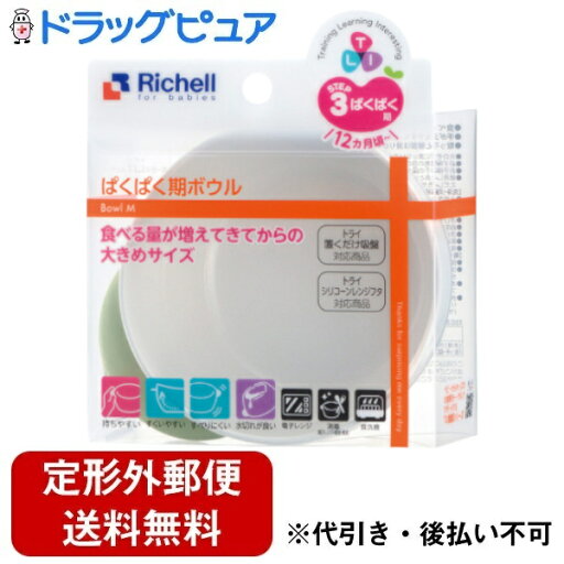 【楽天スーパーSALE 3%OFFクーポン 6/11 01:59迄】【定形外郵便で送料無料でお届け】株式会社リッチェルトライ ぱくぱく期ボウル(容量:275ml) 1個【ドラッグピュア楽天市場店】【TK390】 【楽天スーパーSALE 3%OFFクーポン 6/11 01:59迄】【定形外郵便で送料無料でお届け】株式会社リッチェルトライ ぱくぱく期ボウル(容量:275ml) 1個【ドラッグピュア楽天市場店】【TK390】