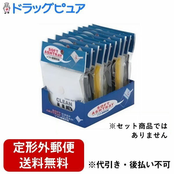 【本日楽天ポイント5倍相当】【定形外郵便で送料無料でお届け】株式会社 ライテックソフト携帯灰皿 1個入【ドラッグピュア楽天市場店】【TK120】