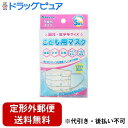【2%OFFクーポン配布中 対象商品限定】【メール便で送料無料でお届け 代引き不可】カネソン株式会社こども用マスク 園児・低学年サイズ 5枚【ドラッグピュア楽天市場店】