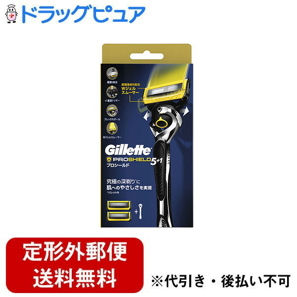 【本日楽天ポイント5倍相当】【定形外郵便で送料無料でお届け】P&Gジャパン合同会社ジレット プロシールド フレックスボール搭載 本体+替刃2個付き 1セット【ド...