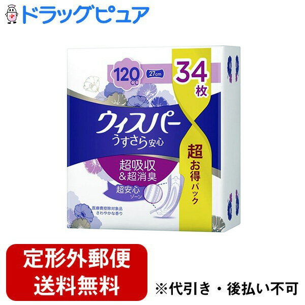 【本日楽天ポイント5倍相当】【定形外郵便で送料無料でお届け】P&Gジャパン合同会社大容量 ウィスパー うすさら安心 女性用 吸水ケア ..