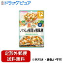 ■製品特徴ふんわりやわらかく練ったいわしのすり身とたっぷりの野菜を煮込みました。臭みがないので食べやすいです。■内容量80g■原材料野菜（にんじん（国産）、ごぼう、だいこん、さやいんげん、ほうれんそう）、魚加工品（いわし、パン粉、小麦粉、たまねぎ、植物油脂、食塩）、大豆、オニオンソテー、しょうゆ、砂糖、米酢、食塩／増粘剤（加工でん粉）、ピロリン酸鉄■栄養成分表示1袋80g当たり／エネルギー：46kcal たんぱく質：1.5〜2.8g 脂質：1.1g 炭水化物：6.8g 食塩相当量：0.38g 鉄：1.5mg■使用方法12カ月頃〜■注意事項・食べ残しや作りおきはあげないでください。・月齢は目安です。お子さまの成長に合わせてご使用ください。のどに詰まらせないよう、必ずそばで見守ってください。・離乳のすすめ方については、専門家にご相談ください。＜お湯で温める場合＞※沸騰させて加熱を止めたお湯に入れて温めてください。※熱湯の取り扱いにご注意ください。※加熱後は中身が熱くなっていますので、やけどなどしないように開封には十分ご注意ください。＜電子レンジで温める場合＞※ラップをとる際に、熱くなった中身がはねることがありますのでご注意ください。※袋のまま電子レンジで温めないでください。・温めた後は、軽くかき混ぜて、温度を確認してからお子さまにあげてください。※たまねぎの薄皮がはがれて口の中に残り、うまくのみこめないことがあります。※原料の魚の一部が黒い粒に見える場合があります。■アレルギー小麦、大豆【お問い合わせ先】こちらの商品につきましての質問や相談は、当店(ドラッグピュア）または下記へお願いします。アサヒグループ食品株式会社〒130-8602　東京都墨田区吾妻橋1-23-1電話：0120-889283受付時間：10:00〜16:00（土・日・祝日を除く）広告文責：株式会社ドラッグピュア作成：202310AY神戸市北区鈴蘭台北町1丁目1-11-103TEL:0120-093-849製造販売：アサヒグループ食品株式会社区分：食品文責：登録販売者 松田誠司■ 関連商品ベビーフード関連商品12カ月頃からの離乳食 関連商品アサヒグループ食品株式会社お取り扱い商品