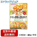 【2%OFFクーポン配布中 対象商品限定】【定形外郵便で送料無料でお届け】アサヒグループ食品株式会社具たっぷりグーグーキッチン チキンと野菜の豆乳ポトフ 80g...