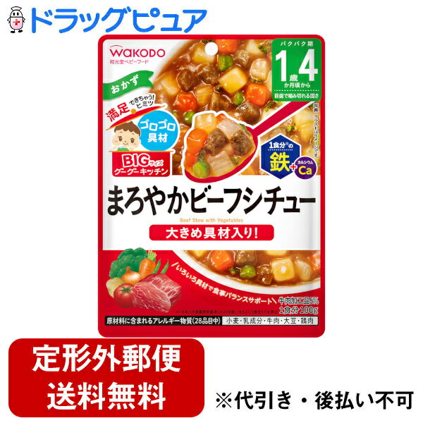 【本日楽天ポイント5倍相当】【メール便で送料無料でお届け 代引き不可】アサヒグループ食品株式会社BIGサイズのグーグーキッチン まろやかビーフシチュー 100g【ドラッグピュア楽天市場店】