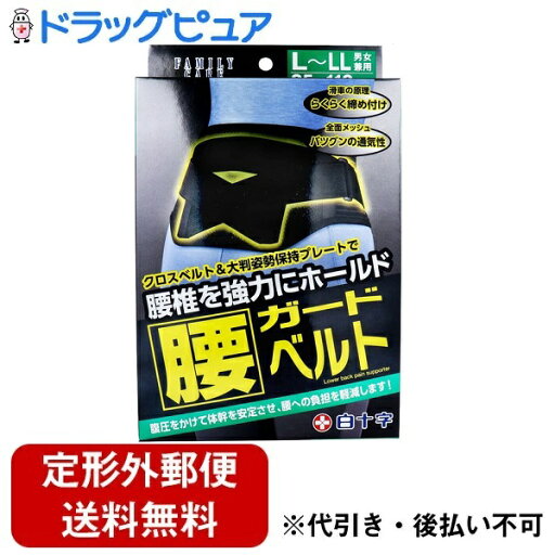 【本日楽天ポイント5倍相当】【定形外郵便で送料無料でお届け】白十字株式会社ファミリーケア 腰ガードベルト 男女兼用(L〜LLサイズ:85〜110cm) 1枚【ドラッグピュア楽天市場店】【TK510】 【本日楽天ポイント5倍相当】【定形外郵便で送料無料でお届け】白十字株式会社ファミリーケア 腰ガードベルト 男女兼用(L〜LLサイズ:85〜110cm) 1枚【ドラッグピュア楽天市場店】【TK510】
