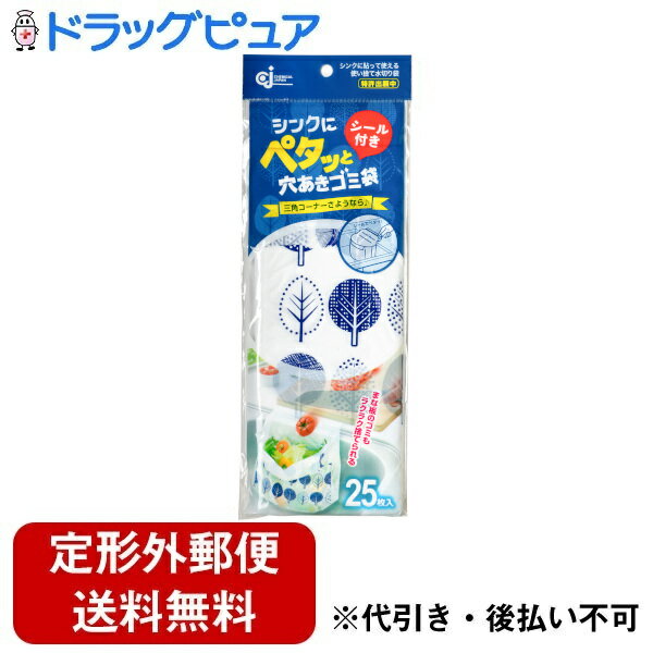 ■製品特徴まな板のゴミもラクラク捨てられます。袋を広げて、シンクにシールをペタッとするだけ！三角コーナーの代わりに使える。●お客様の声から生まれた。(排水口が浅型ですぐ一杯になる 三角コーナーを置きたくない まな板がゴミだらけ、もっとスムーズに調理ができれば等)●まな板のゴミは包丁をスライドさせるだけで簡単にお片付けできます。●使い方、後片付けも簡単です。(口止め加工付き)●可愛い柄入りで清潔、清涼感もアップ！キッチンが華やかに！■内容量25枚入■原材料ポリエチレン■注意事項●この袋は乳幼児やお子様にとって窒息などの危険が伴うものです。 乳幼児やお子様の手の届かないところに保管してください。●可燃物ですので、火のそばに置かないでください。●突起物をいれると材質上破れることがありますのでご注意下さい。●直射日光の当たらないところで保管してください。●シールが稀に貼付け箇所に残ることがあります。 ゆっくりと剥がしてください。●使用する場所や剥がし方、貼り方により、のり残りする場合、 やや剥がれやすくなることがあります。跡が残っても差し支えない場所で使用してください。●必ず乾いた場所に貼ってご使用下さい。 シールの粘着力が弱まります。●袋の底がシンクに届いた状態でご使用下さい。●コーヒーの粉のような細かな物は、穴から流れ出る場合がございます。●穴あきゴミ袋以外の用途以外には使用しないでください。【お問い合わせ先】こちらの商品につきましての質問や相談は、当店(ドラッグピュア）または下記へお願いします。株式会社ケミカルジャパン〒164-0012 東京都中野区本町1-32-2 ハーモニータワー3階電話：0120-532-968受付時間：平日AM9：00〜PM5：30広告文責：株式会社ドラッグピュア作成：202310AY神戸市北区鈴蘭台北町1丁目1-11-103TEL:0120-093-849製造販売：株式会社ケミカルジャパン区分：日用品・中国製文責：登録販売者 松田誠司■ 関連商品ゴミ袋関連商品株式会社ケミカルジャパンお取り扱い商品