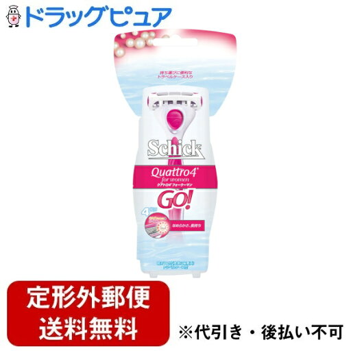 【3%OFFクーポン 4/30 00:00〜5/6 23:59迄】【定形外郵便で送料無料でお届け】シック・ジャパン株式会社クアトロ4フォーウーマン ホルダーGO! 本体(刃付き) 1個【ドラッグピュア楽天市場店】【TK390】 【3%OFFクーポン 4/30 00:00〜5/6 23:59迄】【定形外郵便で送料無料でお届け】シック・ジャパン株式会社クアトロ4フォーウーマン ホルダーGO! 本体(刃付き) 1個【ドラッグピュア楽天市場店】【TK390】