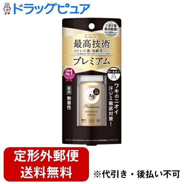 【本日楽天ポイント5倍相当】【定形外郵便で送料無料でお届け】株式会社ファイントゥデイAgデオ24プレミアムデオドラントロールオン(無香性)【医薬部外品】 40ml【ドラッグピュア楽天市場店】【TK290】