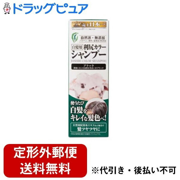 【本日楽天ポイント5倍相当】♪うすーいおまけつき♪【定形外郵便で送料無料でお届け】株式会社ピュール利尻カラーシャンプー　ブラック ..